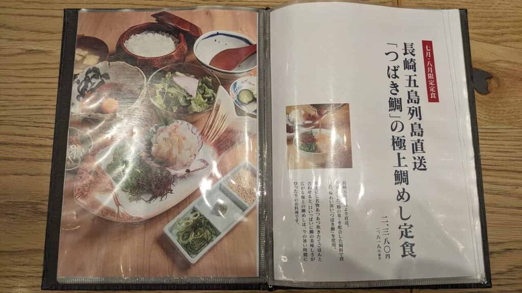 米えにし・期間限定メニュー