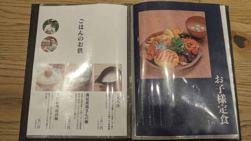米えにし・お子様定食の値段