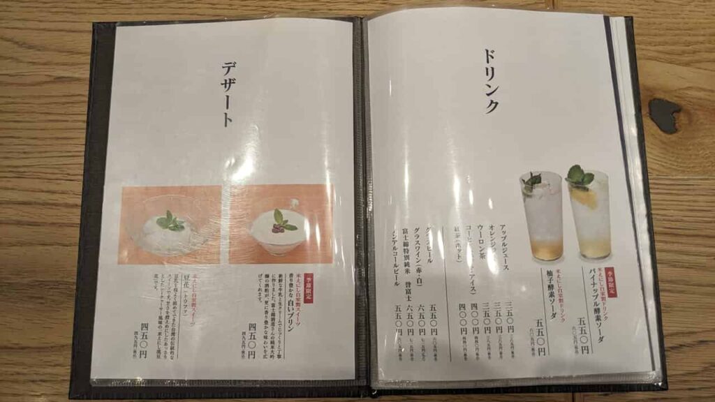 米えにし・ドリンクとデザートの値段