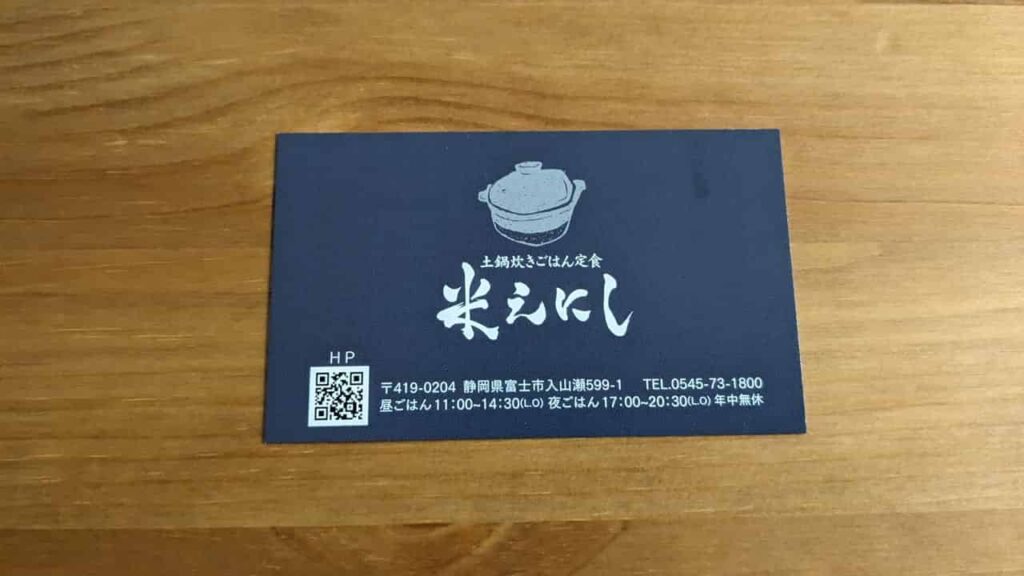 米えにし・ポイントカード