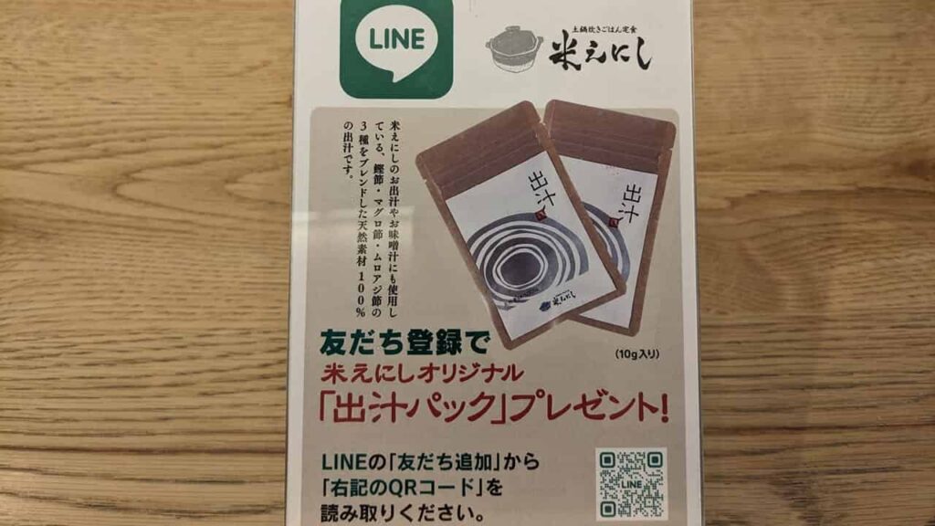 LINE登録・特典