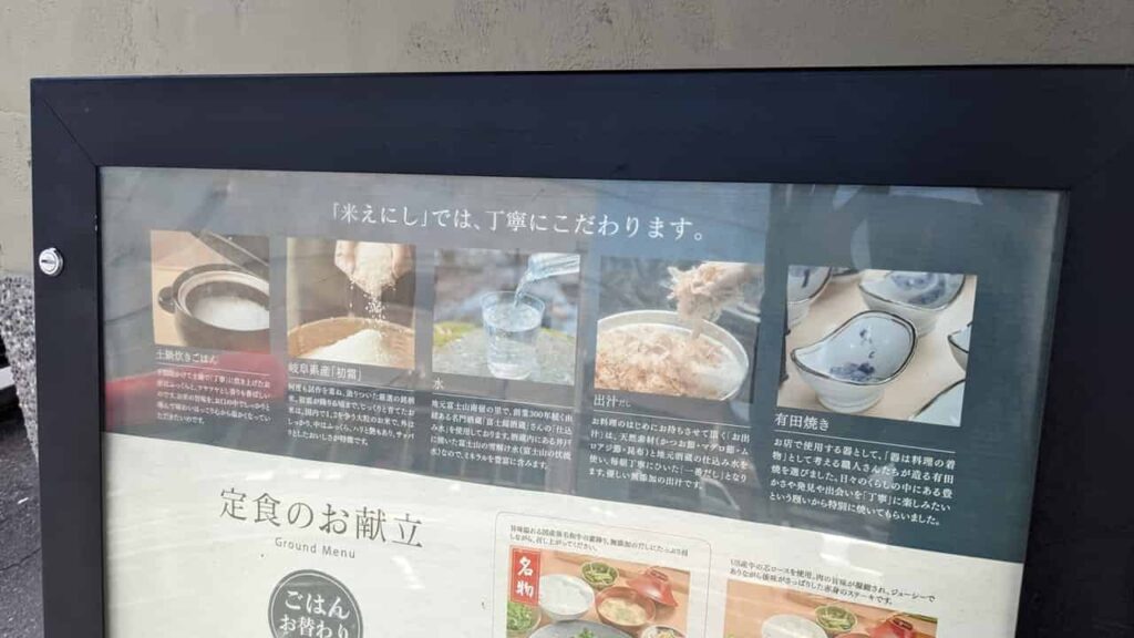 米えにしの拘り