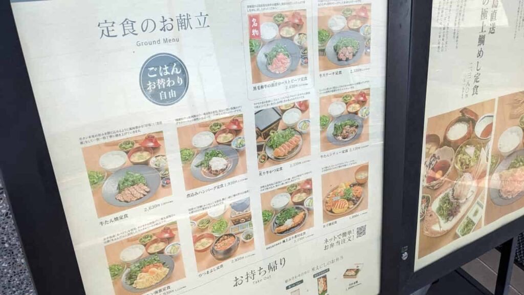 米えにし・定食種類
