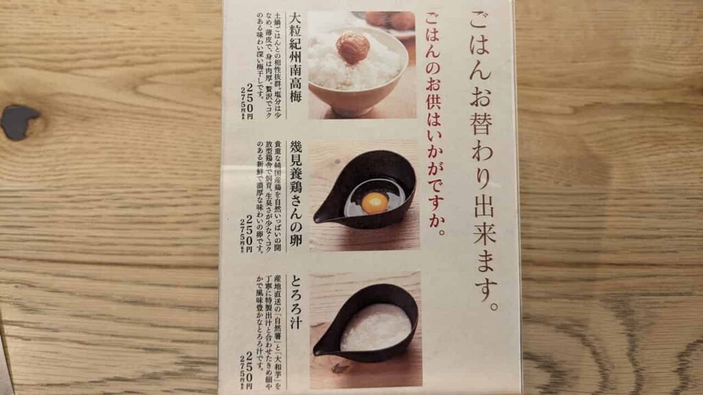 米えにし・ごはんのお供の値段