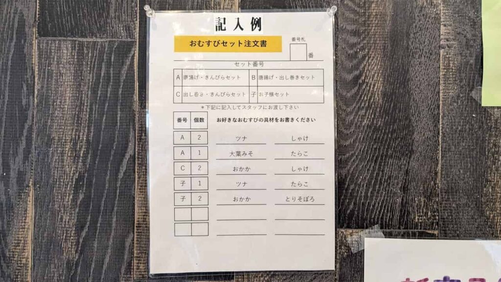 おむすび専門店『まいまい亭』富士市青島町