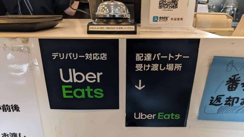 『まいまい亭』ウーバーイーツ