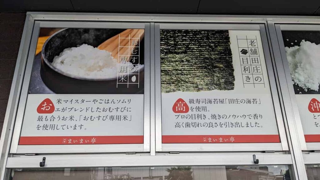 おむすび専門店『まいまい亭』富士市青島町