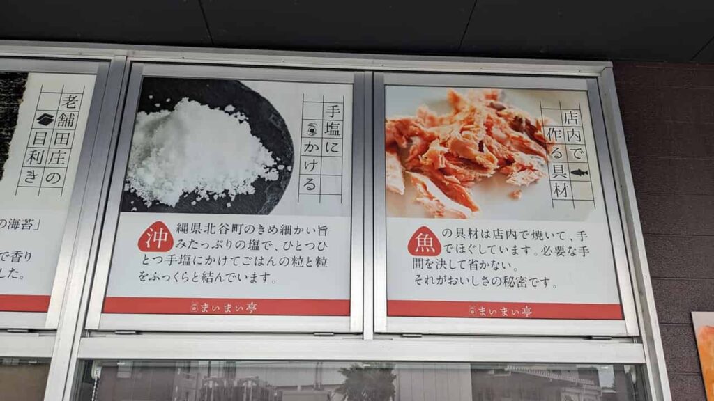 おむすび専門店『まいまい亭』富士市青島町