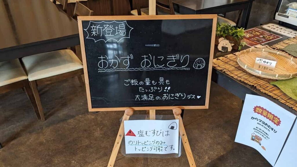 おむすび専門店『まいまい亭』富士市青島町