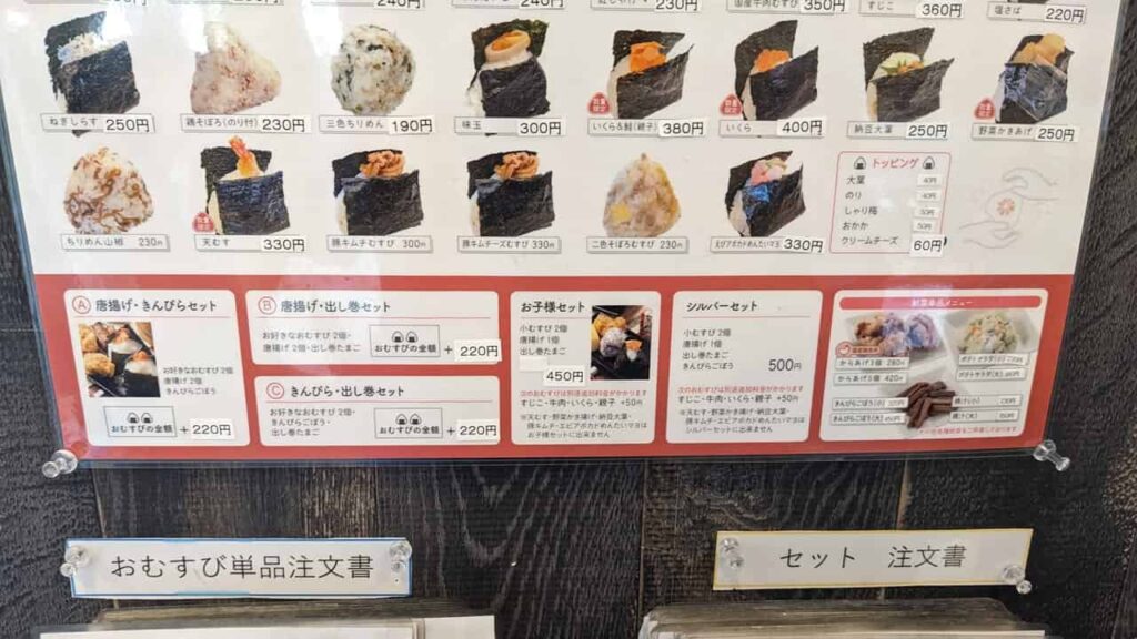 おむすび専門店『まいまい亭』富士市青島町