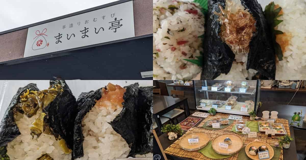 『まいまい亭』静岡県富士市