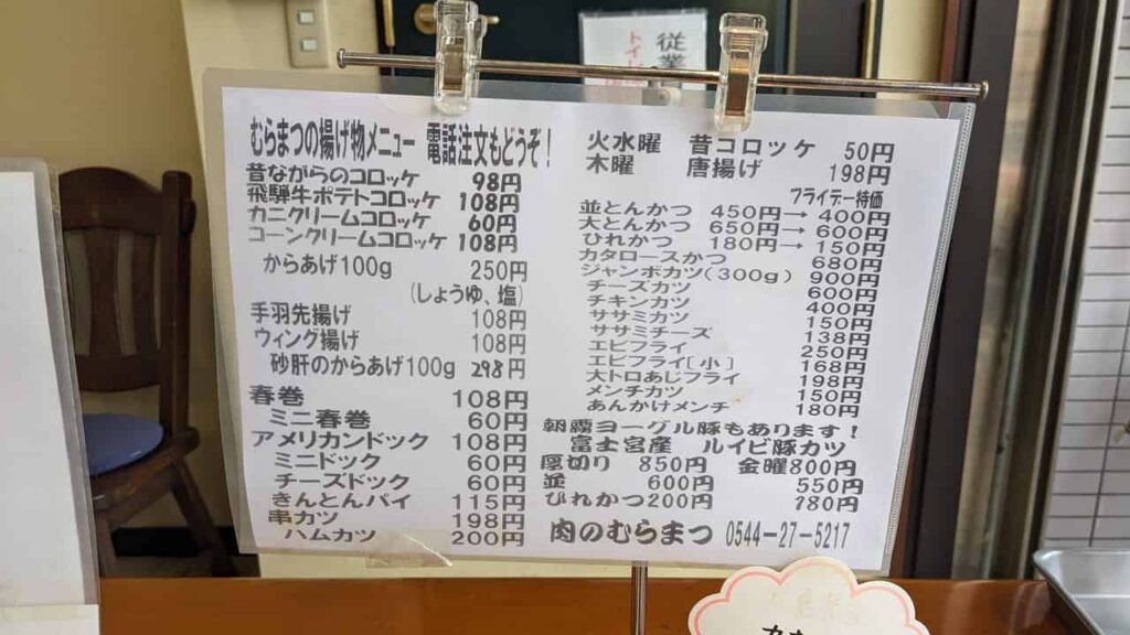 『肉のむらまつ』メニュー