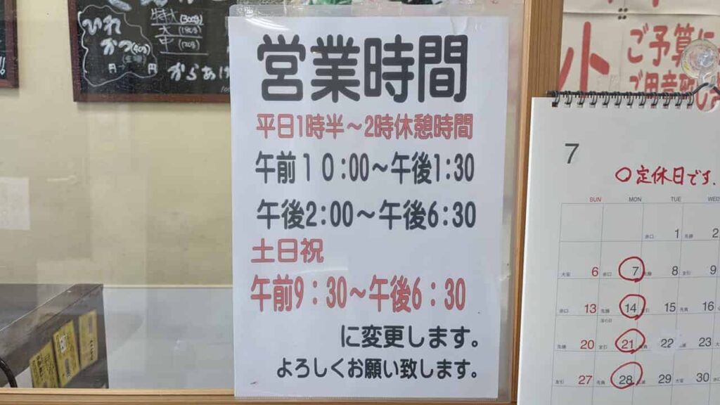 肉のむらまつ・富士宮市
