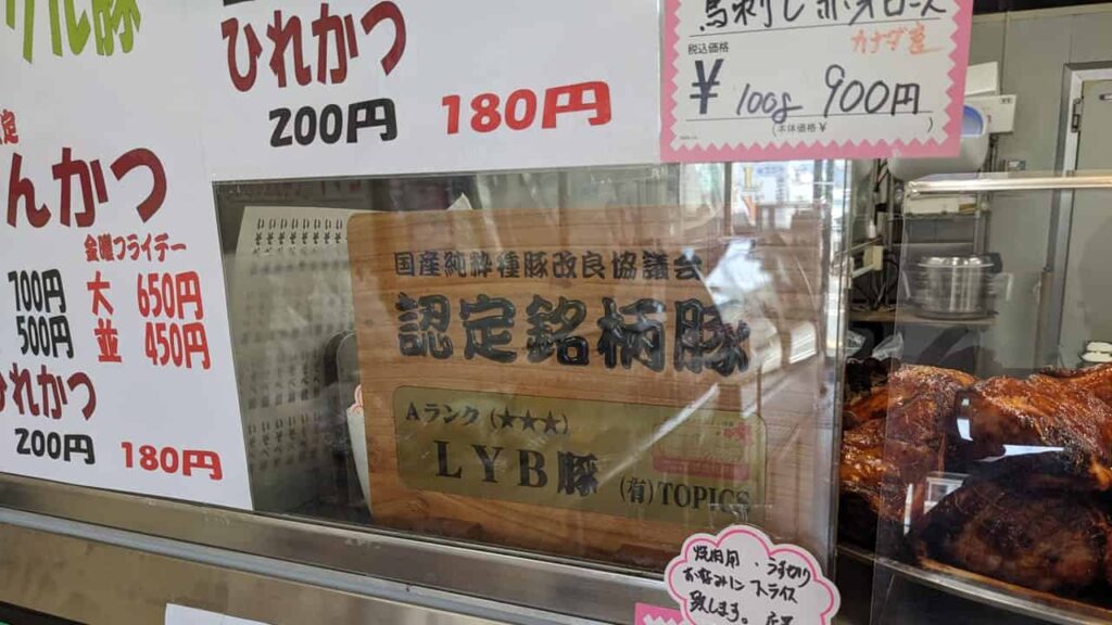肉のむらまつ・富士宮市