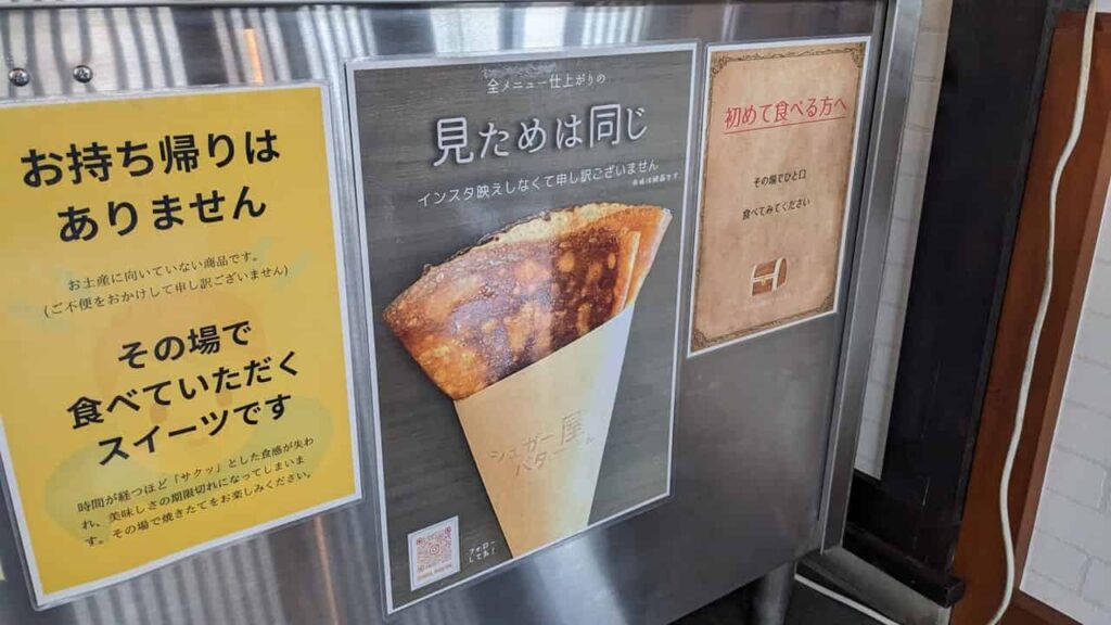 『シュガーバター屋さん』見た目は同じ