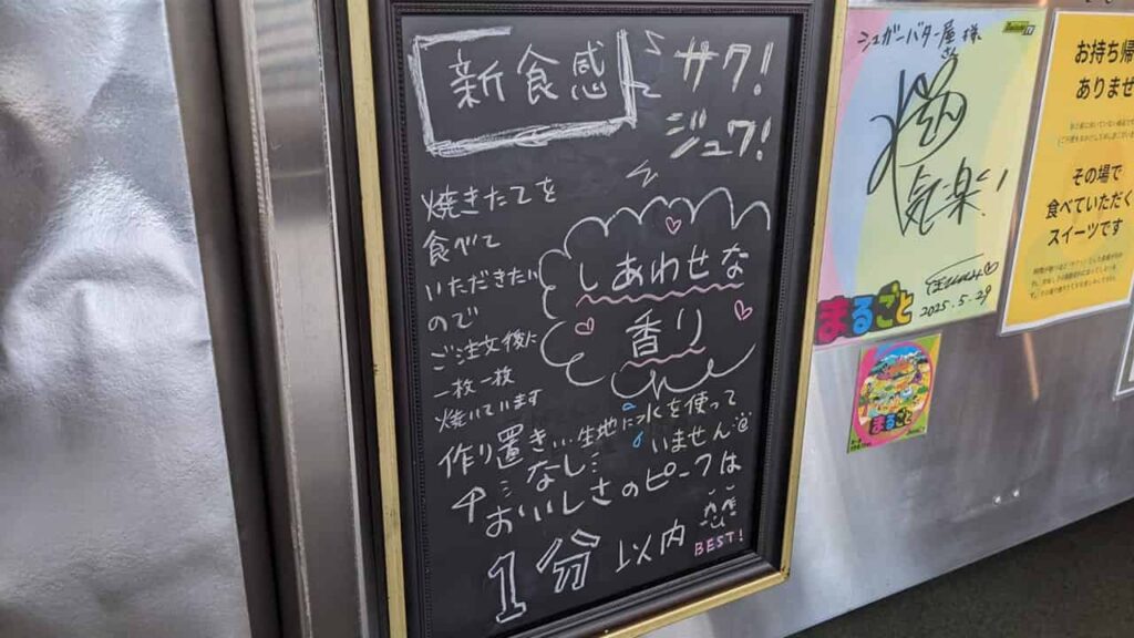 『シュガーバター屋さん』クレープの食感