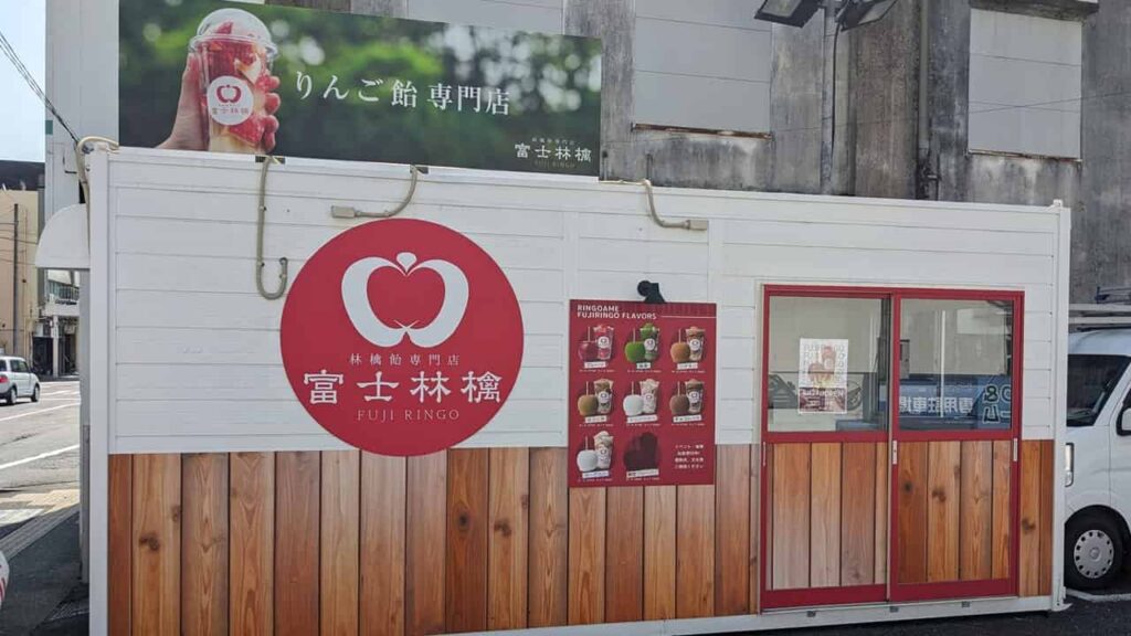 『富士林檎 富士店』2025年8月27日オープン