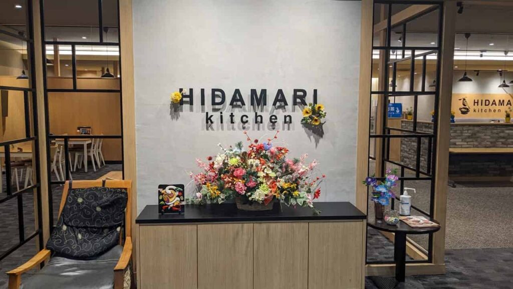 『HIDAMARI kitchen』静岡県・花の湯