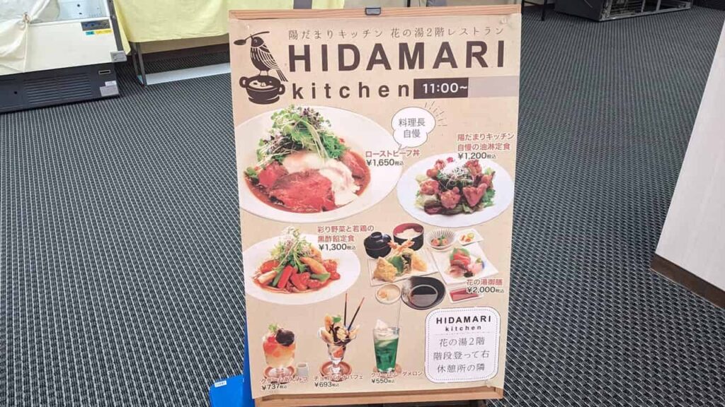 『HIDAMARI kitchen』静岡県・花の湯