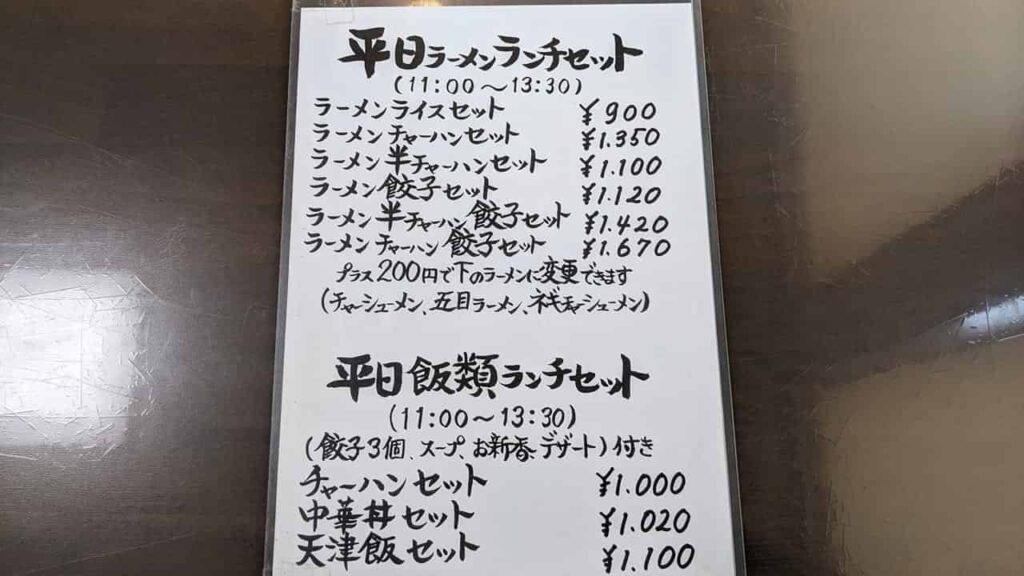 ほのぼの亭・平日ランチセット