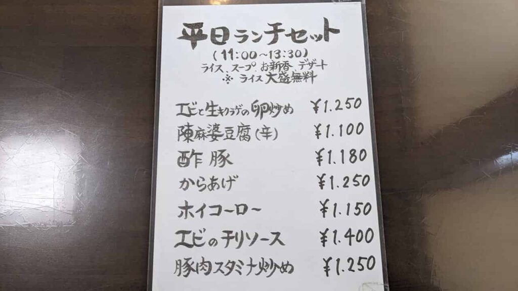 ほのぼの亭・平日ランチセット