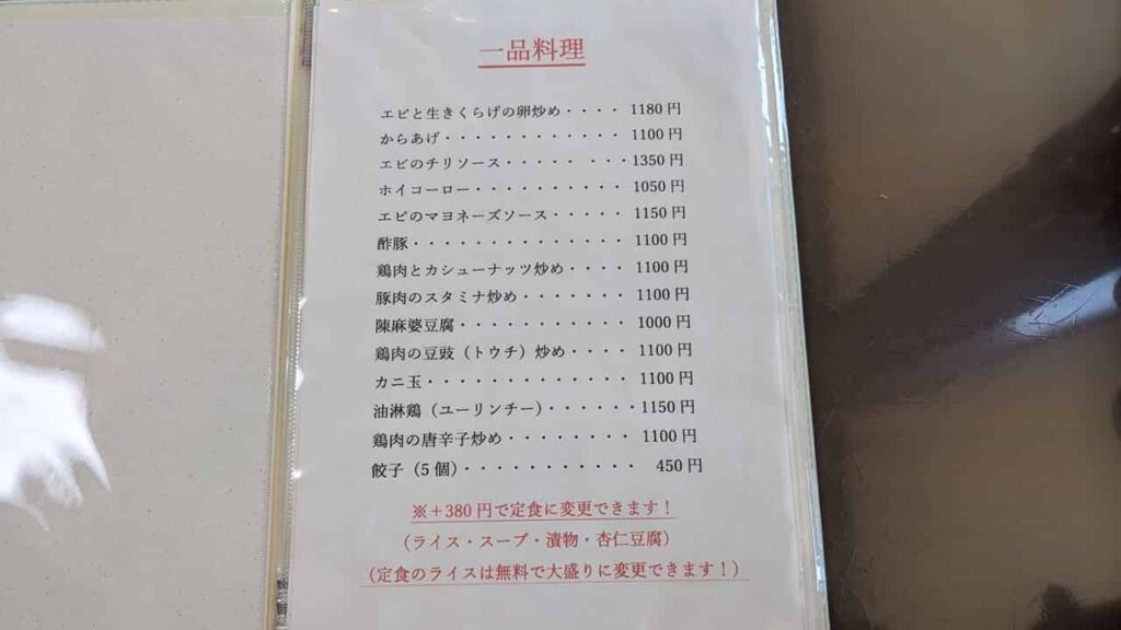 ほのぼの亭・一品料理