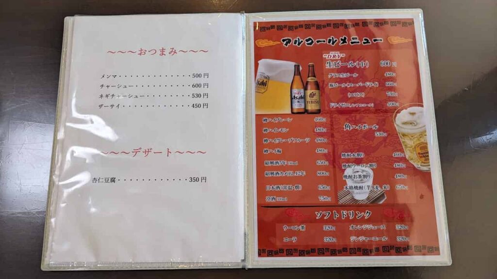 ほのぼの亭・おつまみ、デザート、アルコール、ドリンク