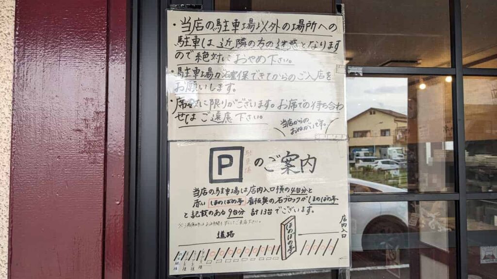 ほのぼの亭・専用駐車場案内図