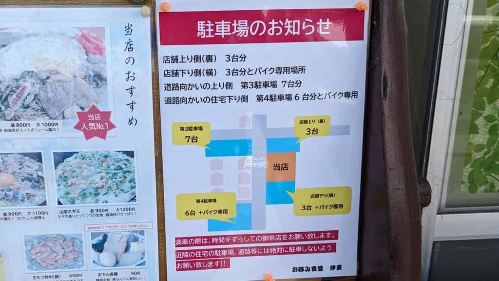 お好み食堂伊東の駐車場