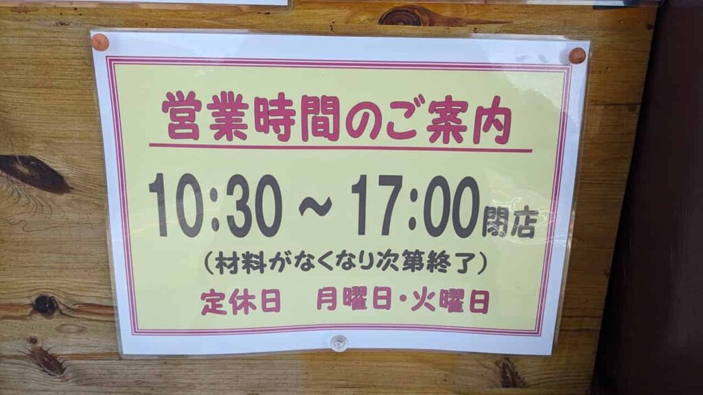 お好み食堂伊東・静岡県富士宮市