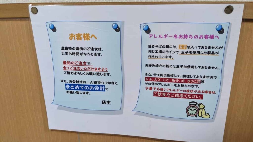 お好み食堂伊東・静岡県富士宮市