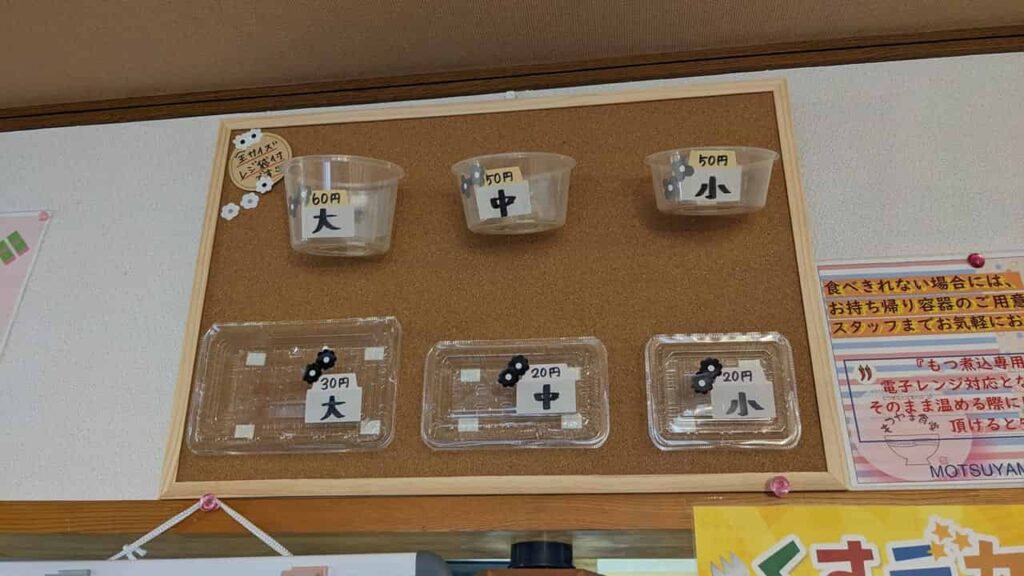 『もつやま食堂』お持ち帰り