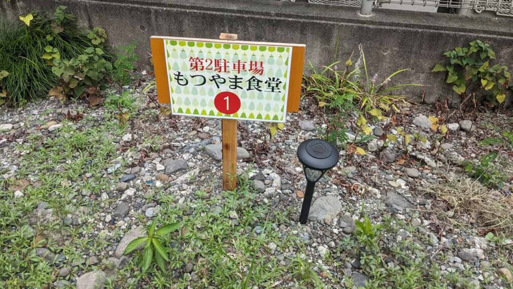 『もつやま食堂』もつ煮込と定食のお店