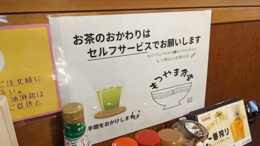 『もつやま食堂』もつ煮込と定食のお店