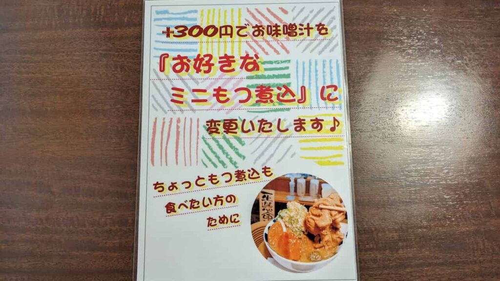 『もつやま食堂』もつ煮込と定食のお店