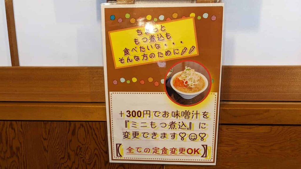 『もつやま食堂』もつ煮込と定食のお店