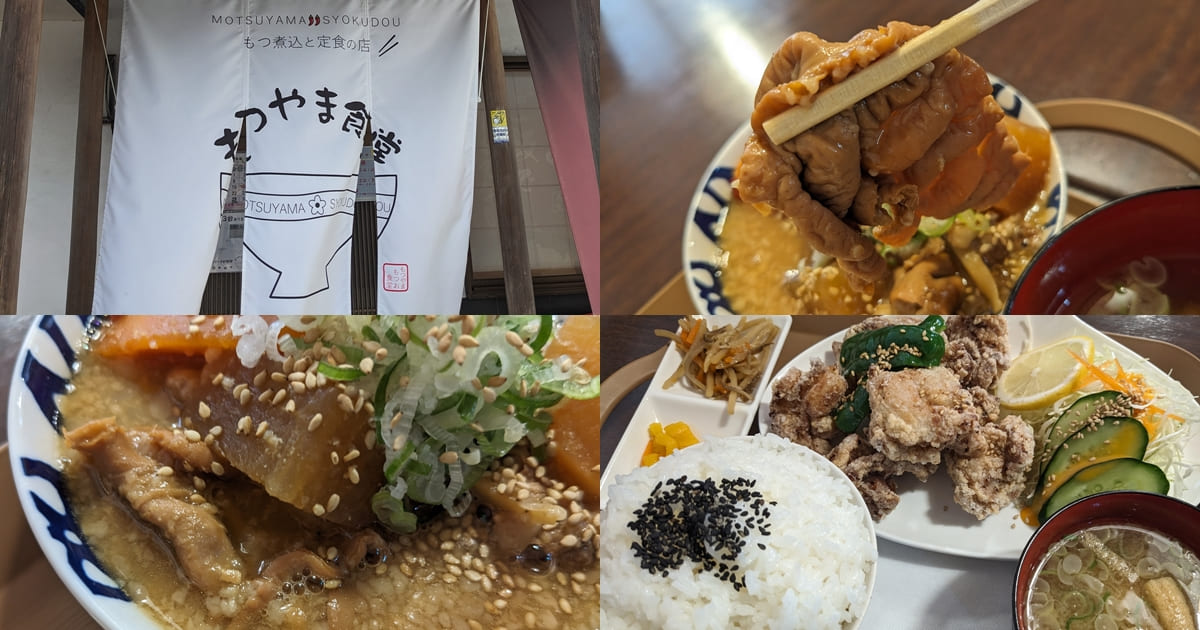 『もつやま食堂』静岡県富士市