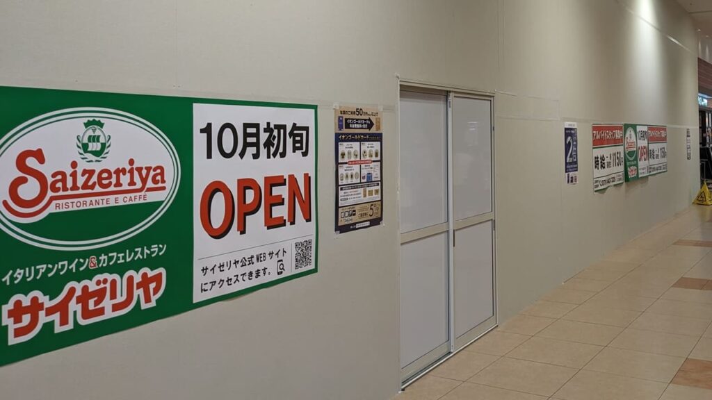 サイゼリヤがイオンモール富士宮にオープン