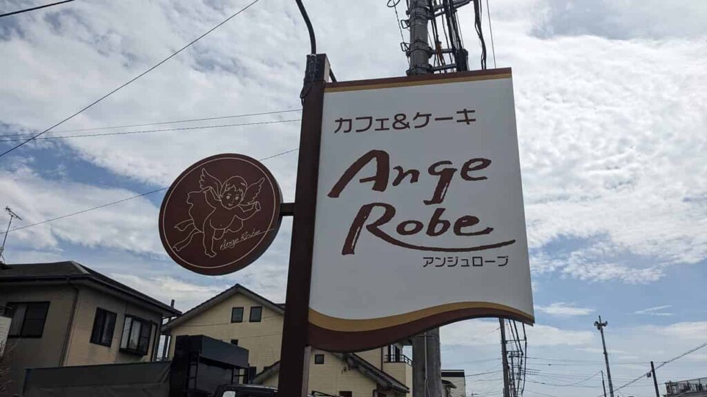 アンジュローブの看板