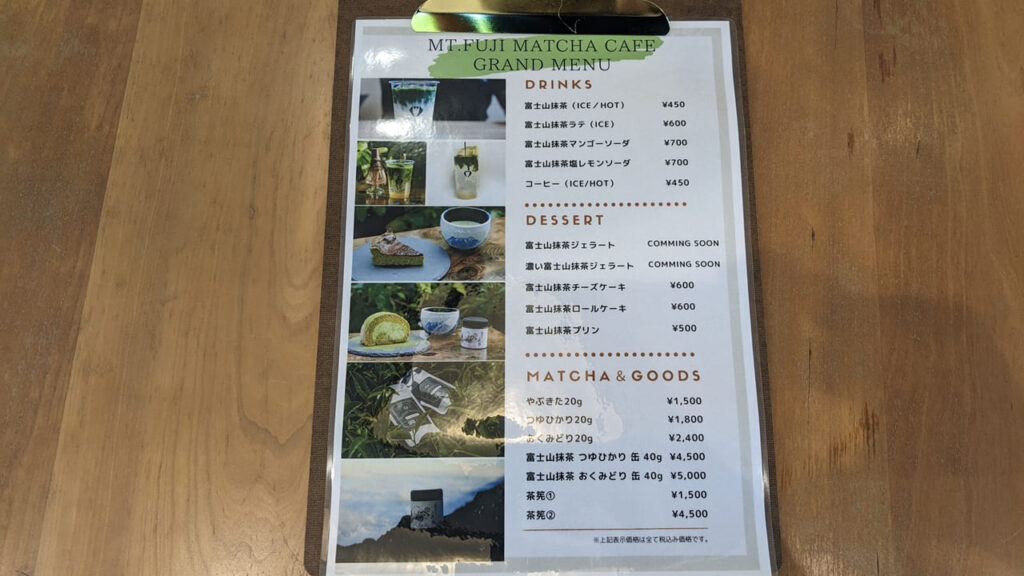富士山抹茶カフェ『Matcha EmiNence』のメニュー