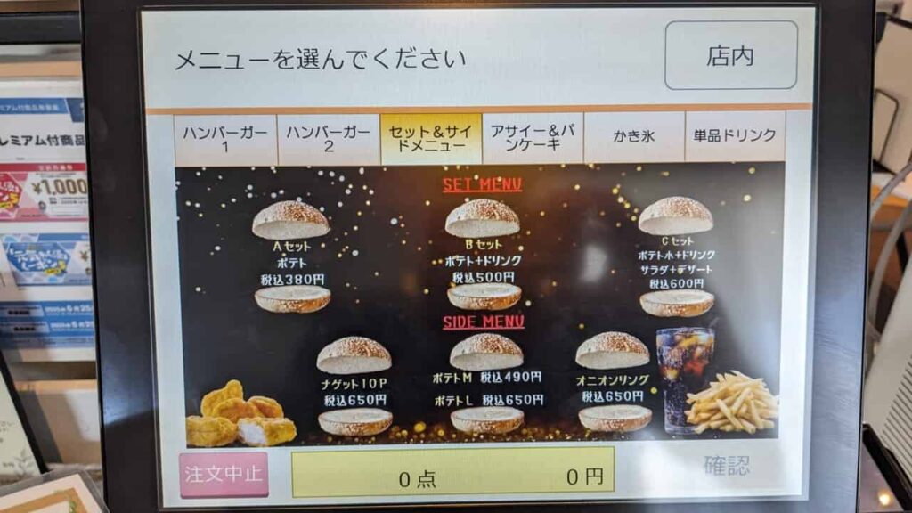 『The Rich Burger』のセットメニュー