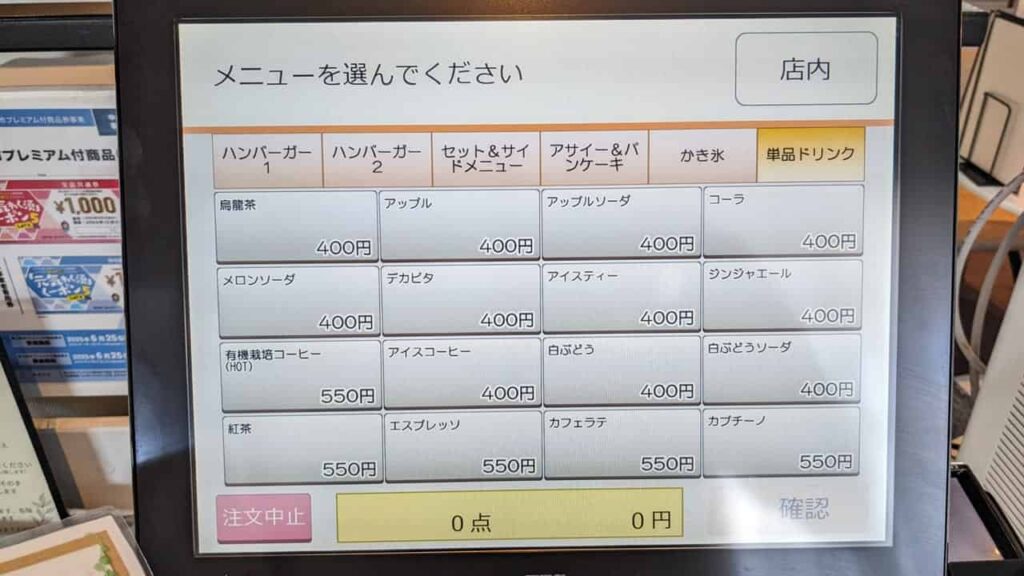 『The Rich Burger』のドリンクメニュー