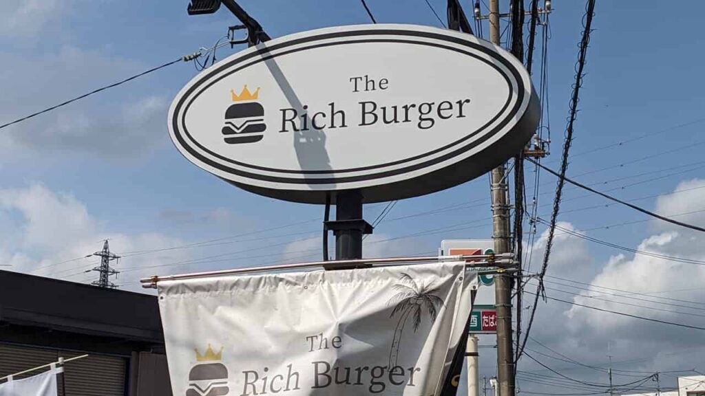 『The Rich Burger』静岡県富士宮市