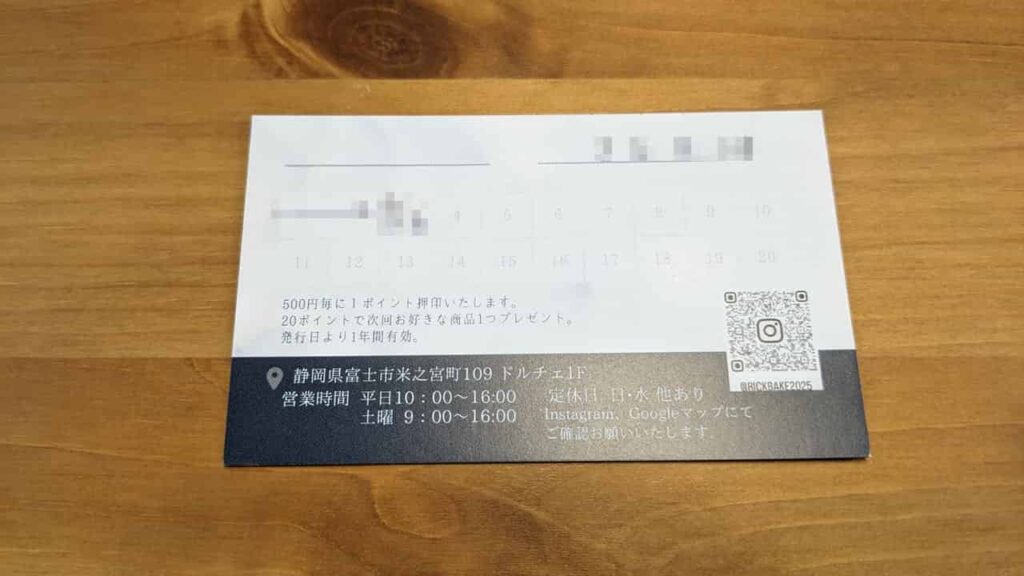 Rick Bakeのポイントカード裏面