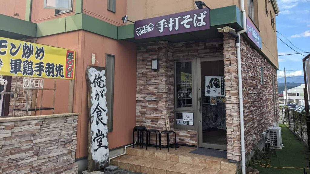 『俺が食堂』リニューアルオープン