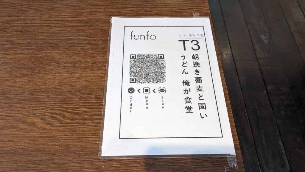 俺が食堂の注文方法