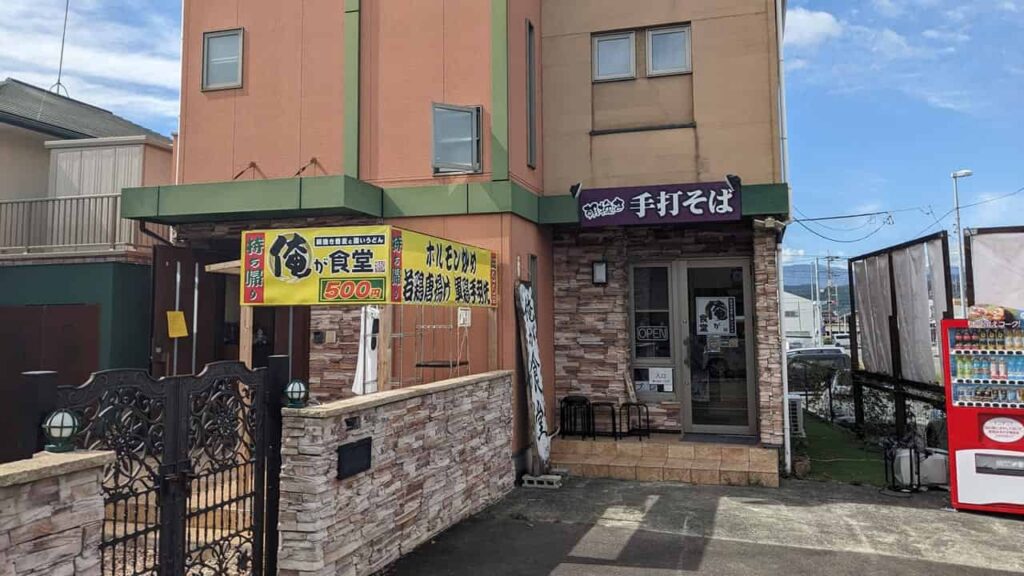 俺が食堂・富士宮市