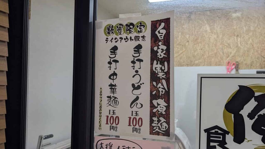 俺が食堂・富士宮市