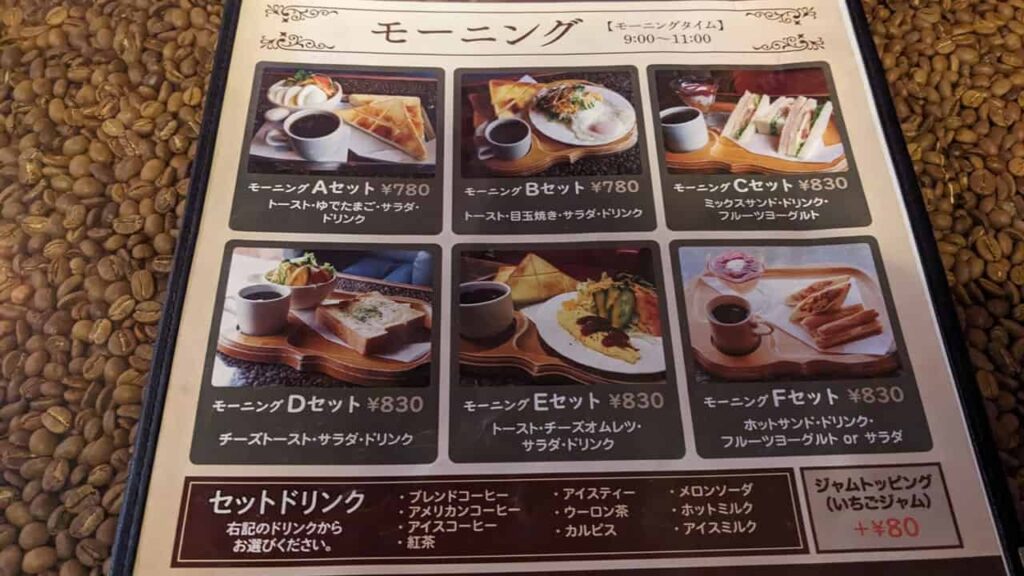 喫茶ヴィーナスのモーニングメニュー