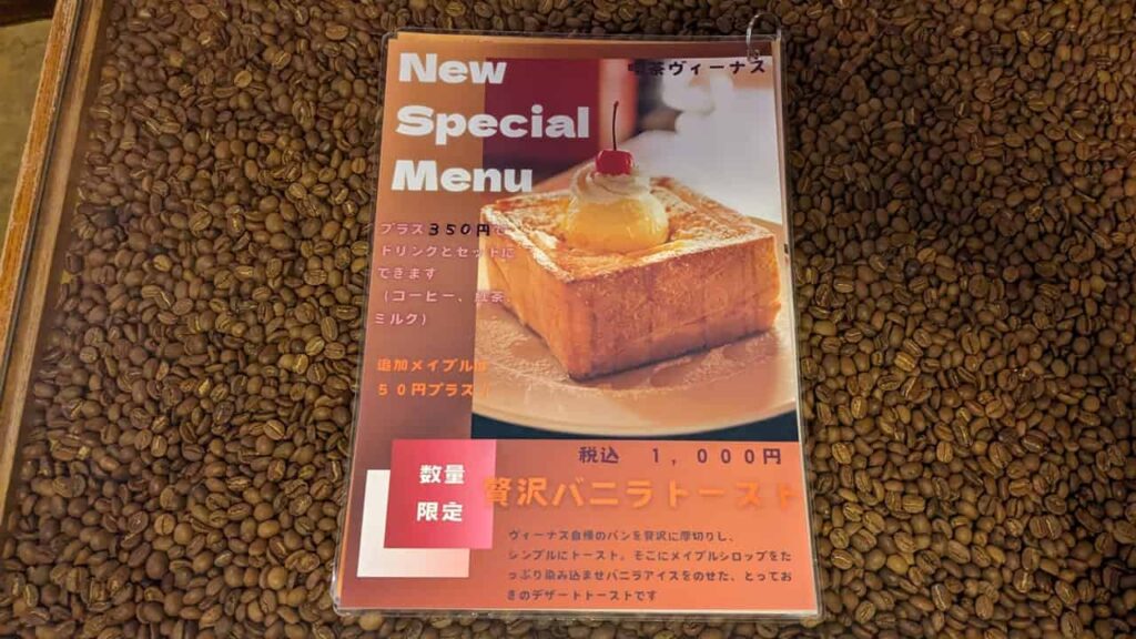 喫茶ヴィーナス・富士宮市ひばりが丘